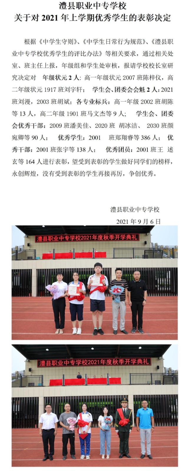 2-1 2021年上学期优秀学生表彰决定_01.jpg