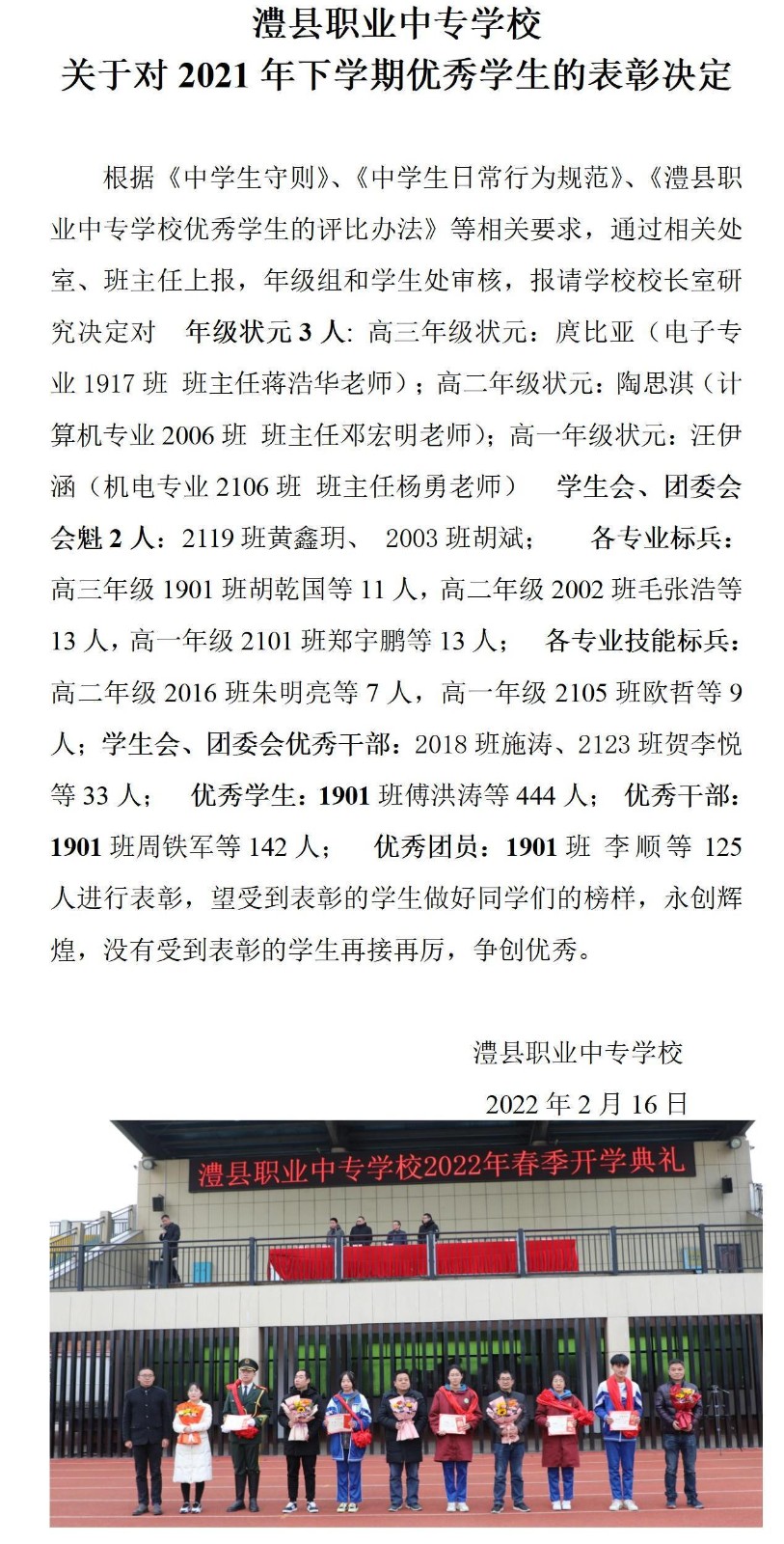 2-1 2021年下学期优秀学生表彰决定_01.jpg