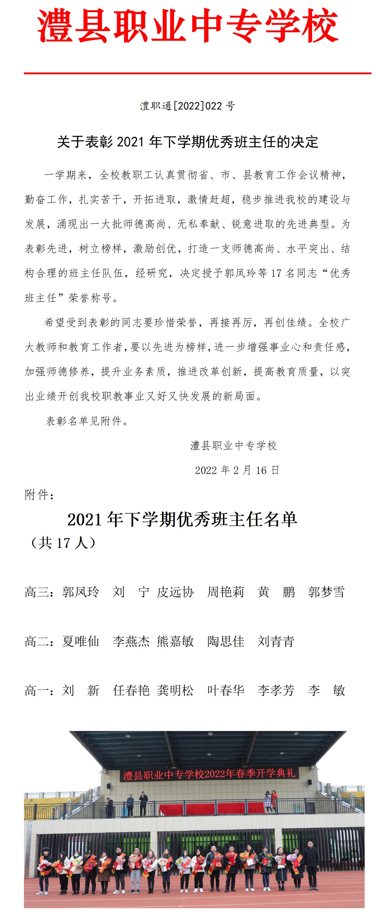 3 2021年下学期优秀班主任表彰决定_01.png