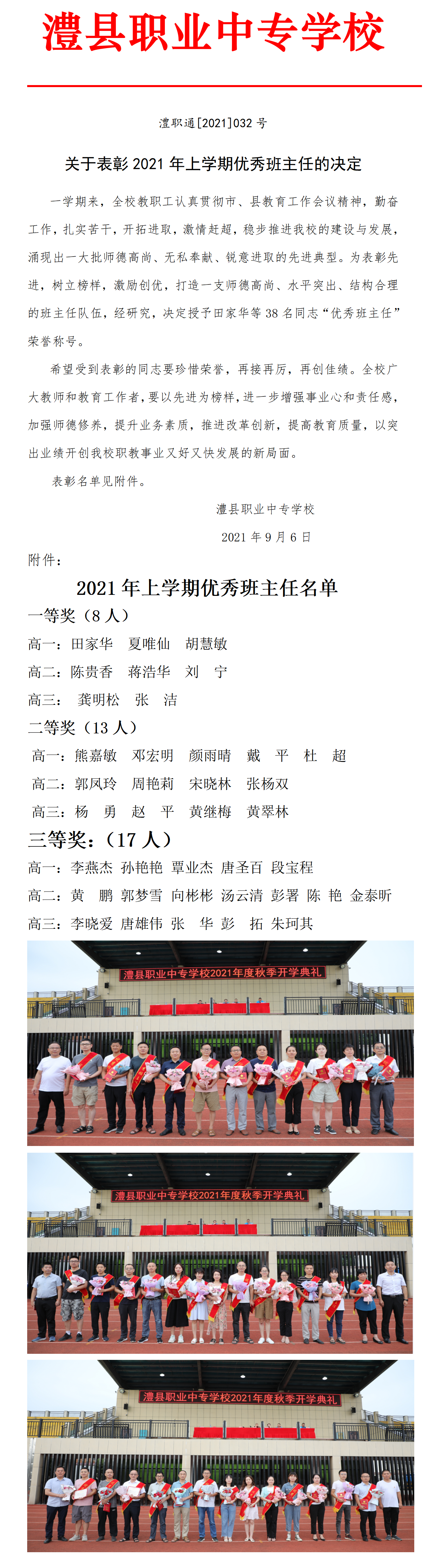 1 2021年上学期优秀班主任表彰决定_01.png