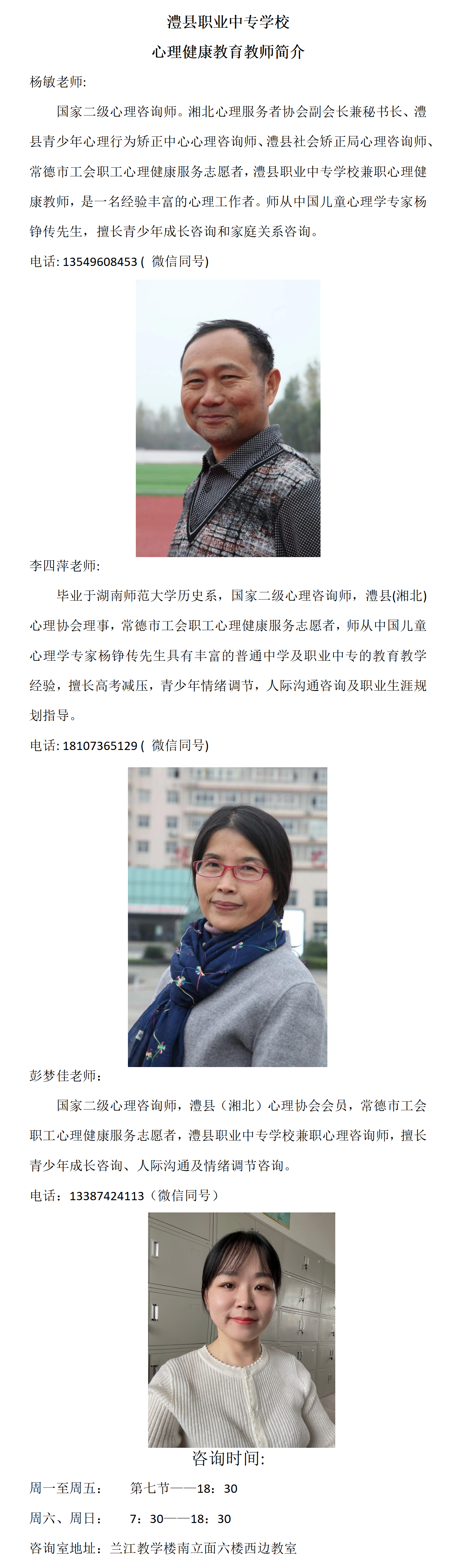 6 澧县职专心理健康教育教师简介_01.png