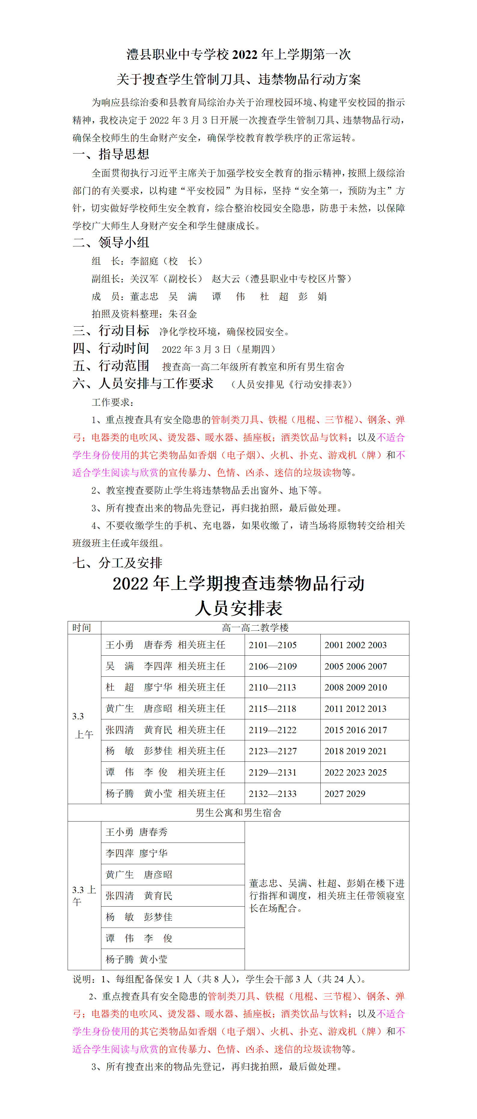 澧县职业中专学校2022年上学期第一次收缴违禁物品行动方案_01.png