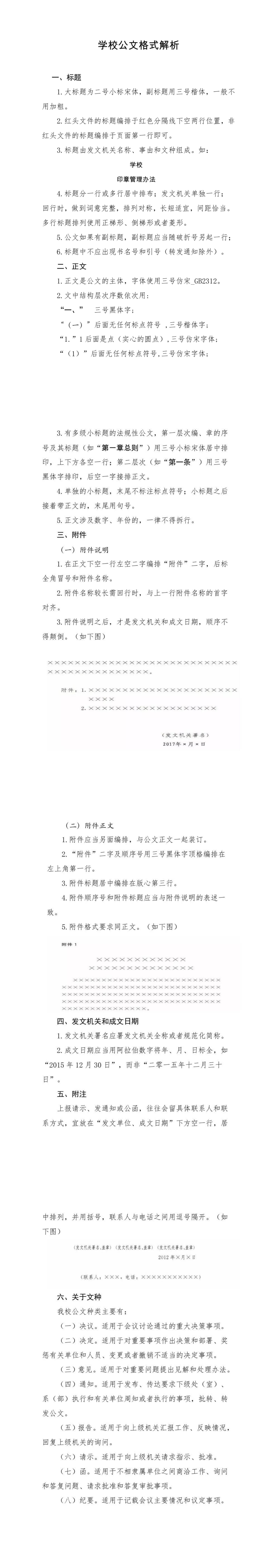 学校公文格式解析_00.jpg