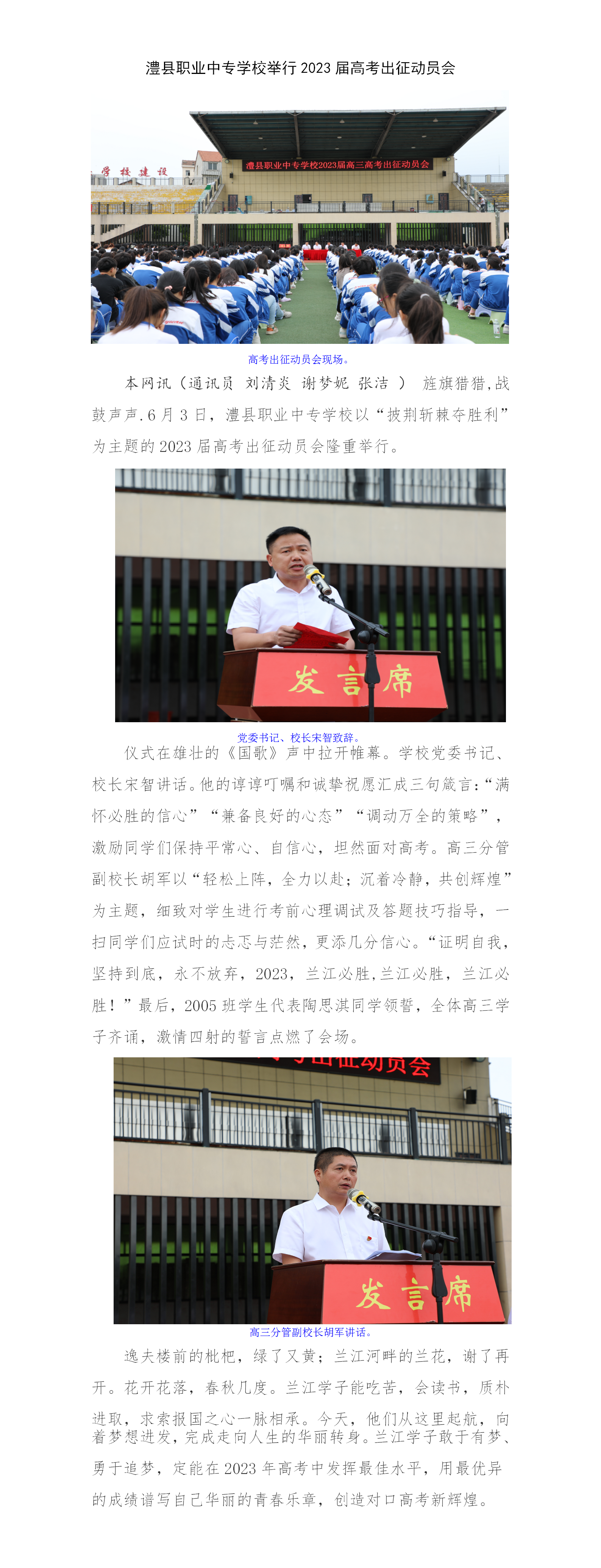 澧县职业中专学校举行2023届高考出征动员会_01.png