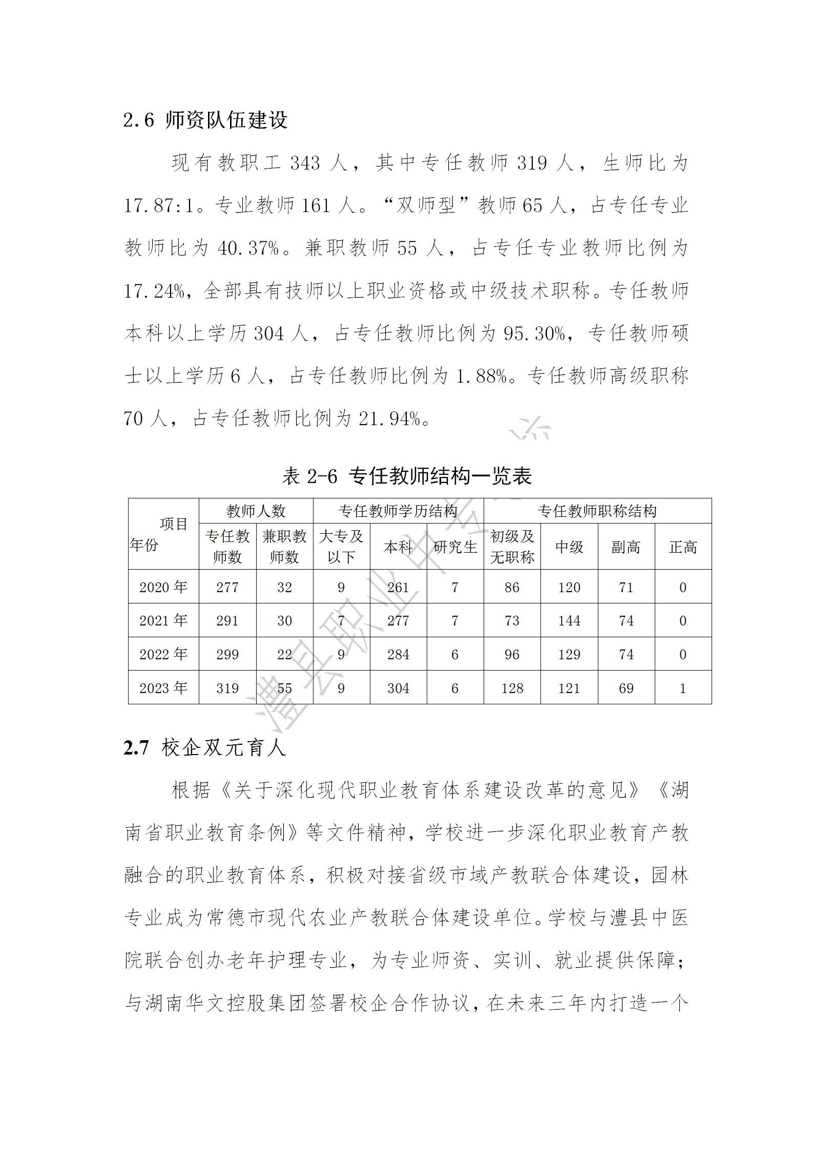 2024年湖南省澧县职业中专学校质量年度报告_18.jpg