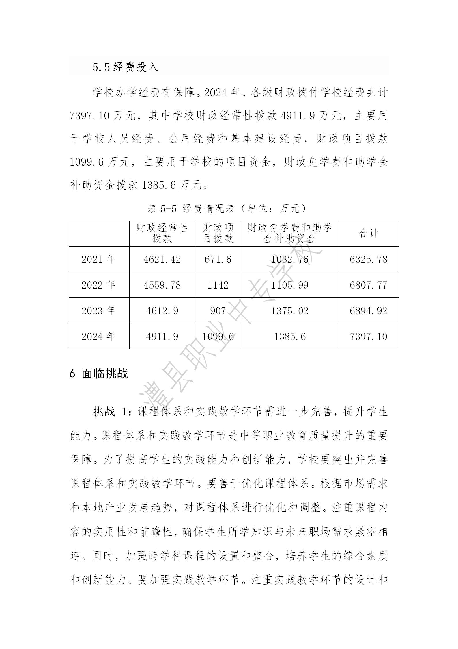 2024年湖南省澧县职业中专学校质量年度报告_33.jpg